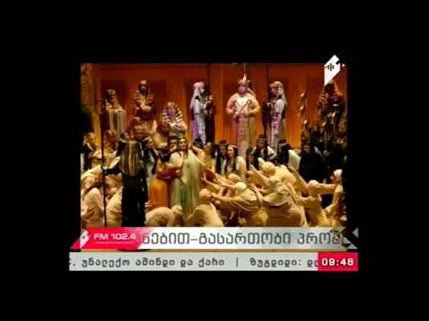 \"პიკის საათი\" 07.03.17   ფრანკო ძეფირელის \"აიდა\" თბილისის ოპერის სცენაზე