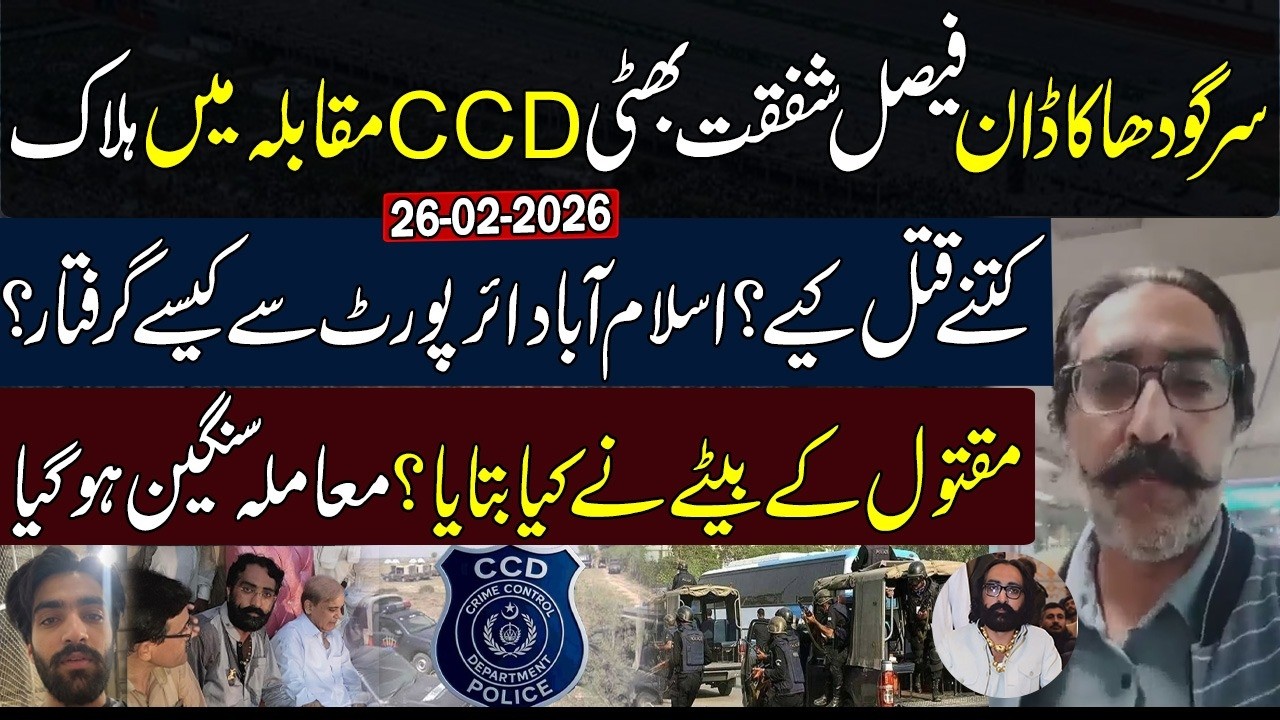 🔴 Big Update on Sargodha don Faisal Shafqat Bhatti | CCD Newsondal