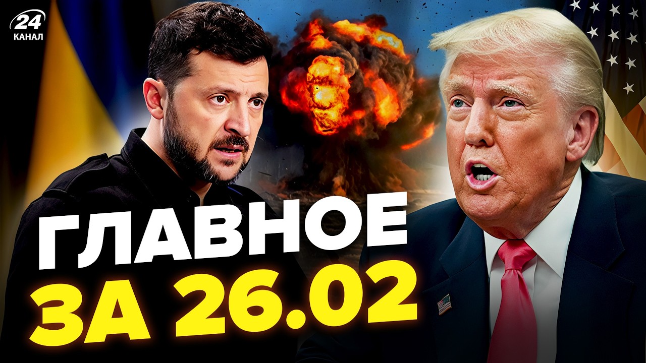 🔥ВОССТАНИЕ! Крым, ВЗРЫВЫ! СРОЧНОЕ заявление ЗЕЛЕНСКОГО. Трамп про КОНЕЦ ВОЙНЫ. Новости сегодня 26.02