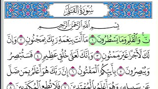 سورة القلم - أحمد العجمي - كاملة قراءة و استماع