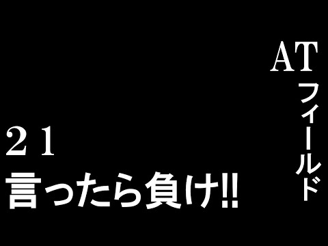 【計算知能】21を言ったら負け！【21ゲーム】R3.12.01