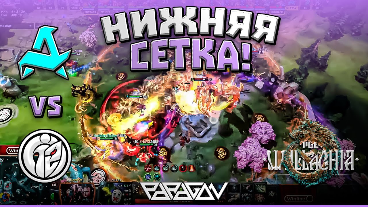 НИЖНЯЯ СЕТКА!! Team Aurora vs G2.iG  I PGL WALLACHIA SEASON 1