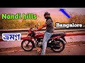 MOST BEAUTIFUL SUN RISE || BANGALORE