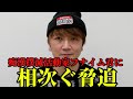 フナイム君への脅迫行為がエグすぎる
