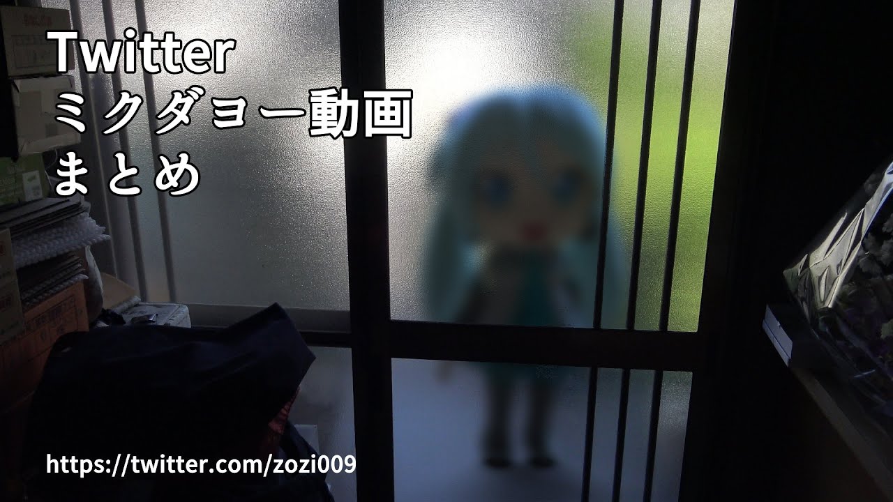 ミクダヨー動画まとめ mikudayo