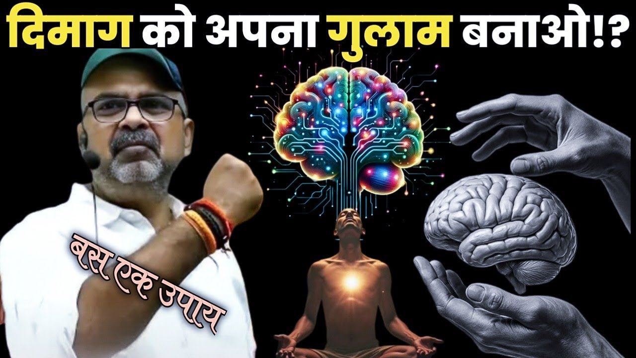 🧘🔥दिमाग को अपना गुलाम बनाओ avadh ojidh sir 🙏🧘@positivevibes...