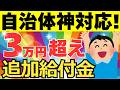 【給付金】3万円給付金に上乗せで給付する自治体まとめ！締め切りが迫っているので早急に申請を！