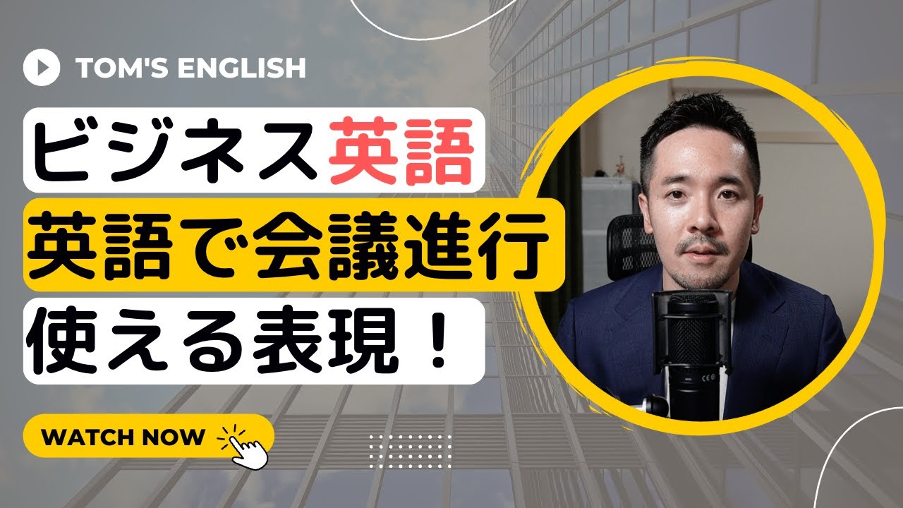 【英語で議事進行】ファシリテーターとして使える英語表現！