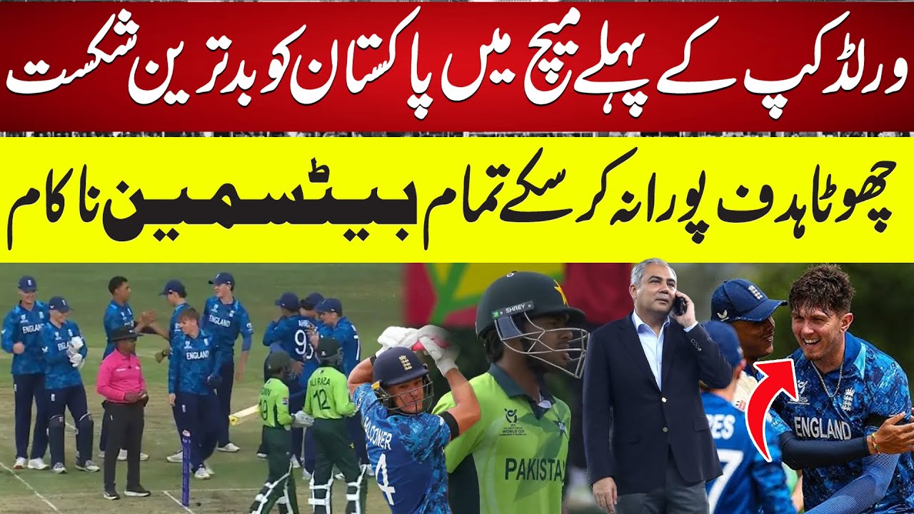 Pakistan Suffers Heavy Defeat in World Cup Opener | Batsmen Fail to Chase Small Target"
