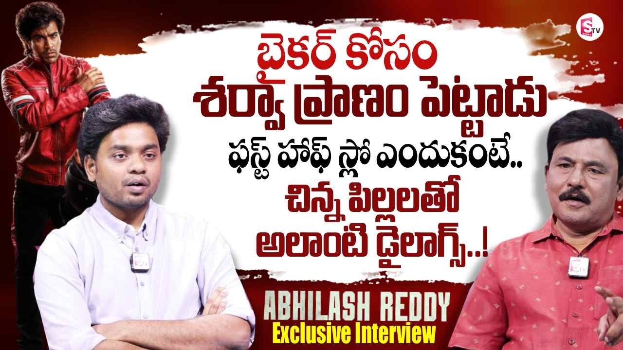 Biker Movie Director Abhilash Reddy Exclusive Interview | Sharwanand ...