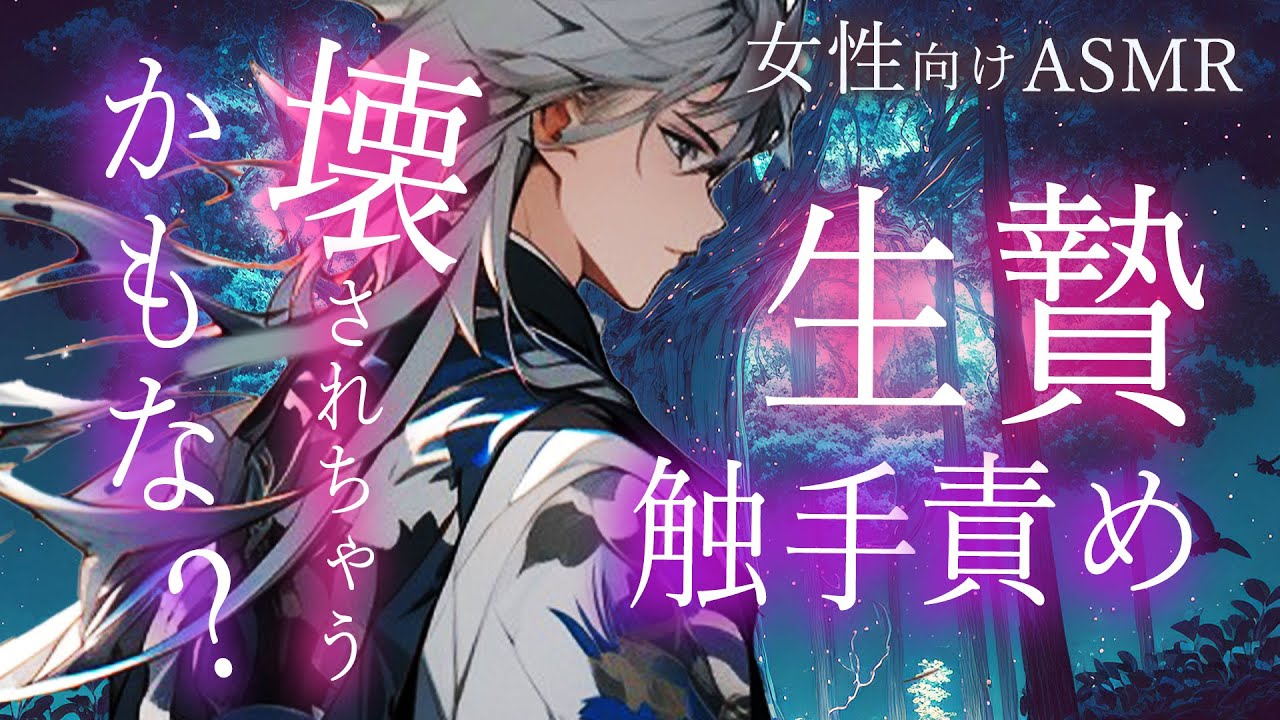 [Голос, чистящий уши / Для женщин / ASMR] Я стала жертвой садистскому богу, и теперь он используе...