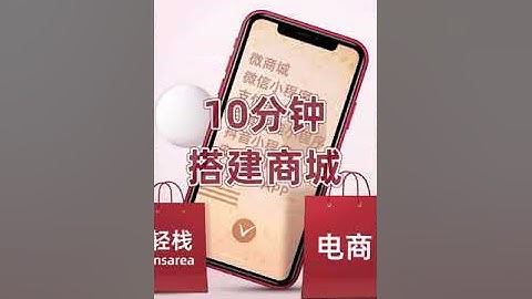 快速搭建商城，进入轻栈平台https://t.insarea.com/CiLYYR，开店指南