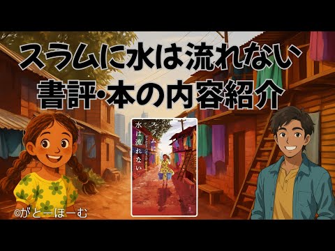 みかん スラムに水は流れない & わたしは食べるのが下手 スラムに