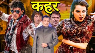 Qahar   Movie In 4k  Mithun Chakraborty  Shilpa Shirodkar  Shakti Kapoor  Raza Murad 