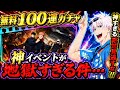 2.5周年無料100連ガチャ!神イベントが地獄すぎる件…限定キャラ凸できる神アイテム【ファンパレ】【呪術廻戦ファントムパレード】