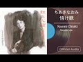 ちあきなおみ『情け歌』