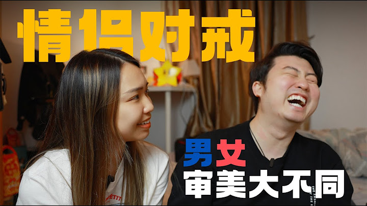 情侣对戒大比拼，男生的审美真的不行吗？ 🤔😅