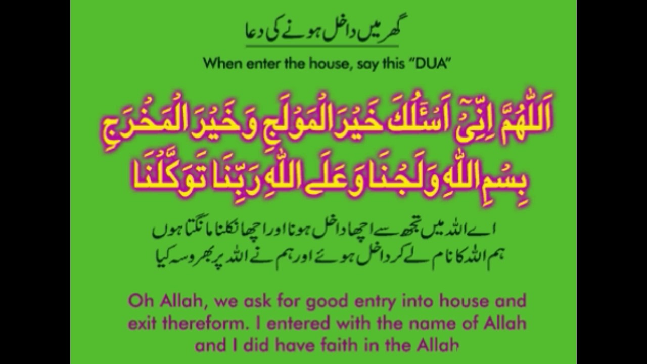 Bathroom Ki Dua ghar me dakhil honay ki dua - youtube Bathroom Ki Dua ghar me dakhil honay ki dua - youtube