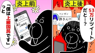 【アニメ】SNSで大炎上するとどうなるのか？【しろくまリーマン】