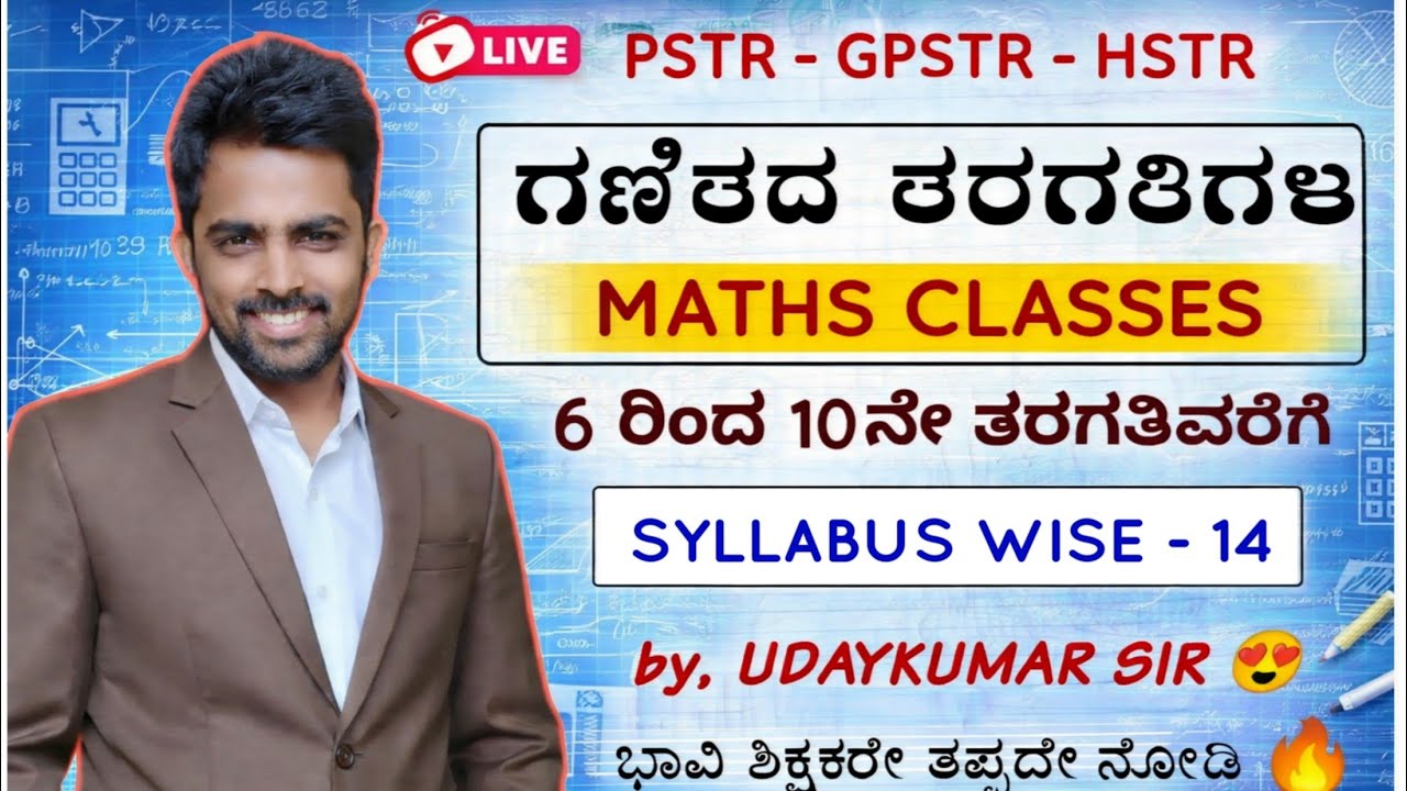 MATHS | ಗಣಿತ | Syllabus wise class | class - 14 | UDAYKUMAR sir