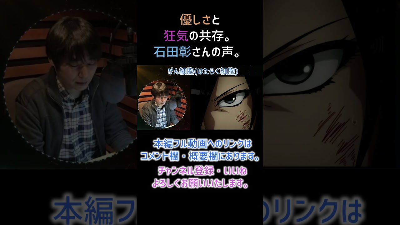 【耳が幸せ】がん細胞 CV:石田彰さん 【はたらく細胞】【石田彰】