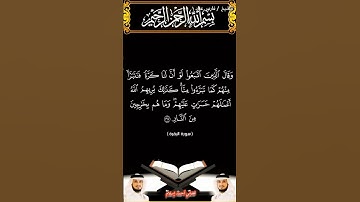 سورة البقرة الآيتين 166 و 167 بصوت الشيخ فارس عباد برواية حفص #القرآن_الكريم #اكسبلور #المصحف