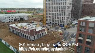 ЖК Белая Дача парк ФОРУМ  https://vk.com/belaydacha