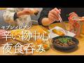 夜食に蒙古タンメン食っちまった