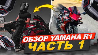 Обзор на YAMAHA R1.   4K #r1 #r15 #r15v3 #yamaha #yamahar1 #ямаха #diidyk.