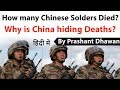 How many Chinese Solders Died? Why is China hiding Deaths? Current Affairs 2020 #UPSC