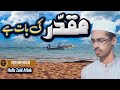 Hafiz zaid aftab  new naat  muqaddar ki baat he  roohani media