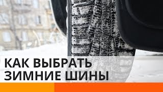 Как выбрать зимние шины: эксперты рассказали, на что обращать внимание