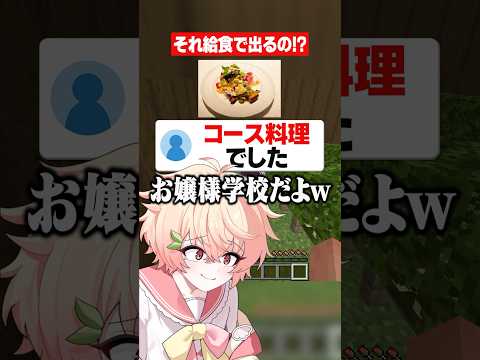 給食のメニュー何が好き？ #マイクラ #あるある #shorts