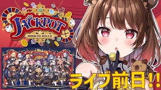 雑談】ライブ前日！わくわくして寝られへんあるある【柚原いづみ