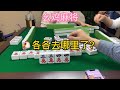 幺鸡麻将：鸡去哪里了幺鸡麻将：鸡去哪里了