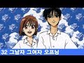 추억의 애니메이션 32 그남자 그여자 오프닝(彼氏彼女の事情)