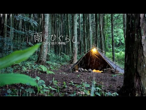 夏雨の降る誰もいない森でソロキャンプ | ピラミッド張り