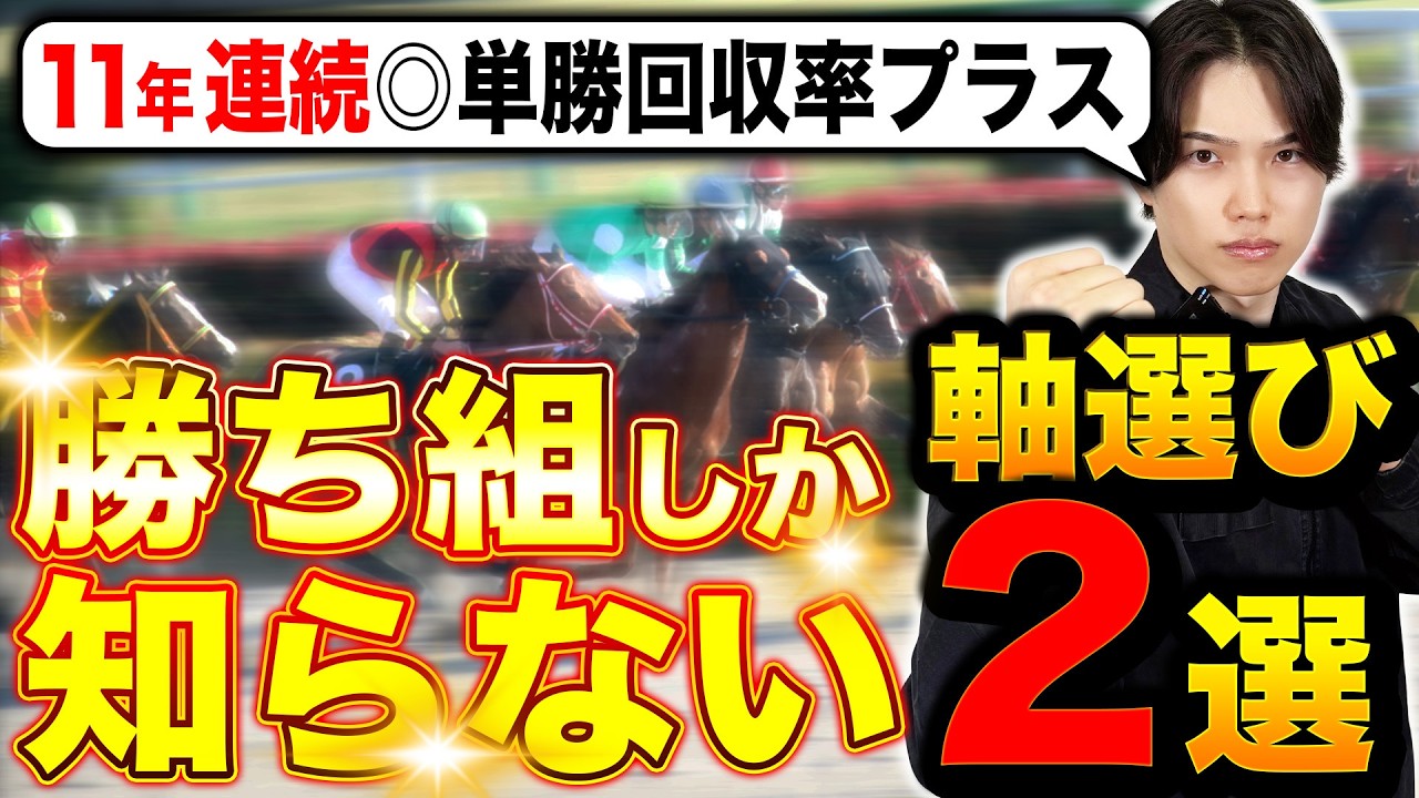 【永久保存版】11年勝ち続けたプロが教える年間単位で勝つための軸馬の選び方2選