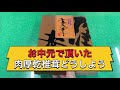 お中元で頂いた肉厚椎茸どうすれば