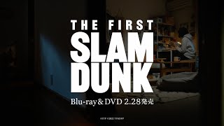 映画『THE FIRST SLAM DUNK』Blu-ray&DVD CM「開封」篇