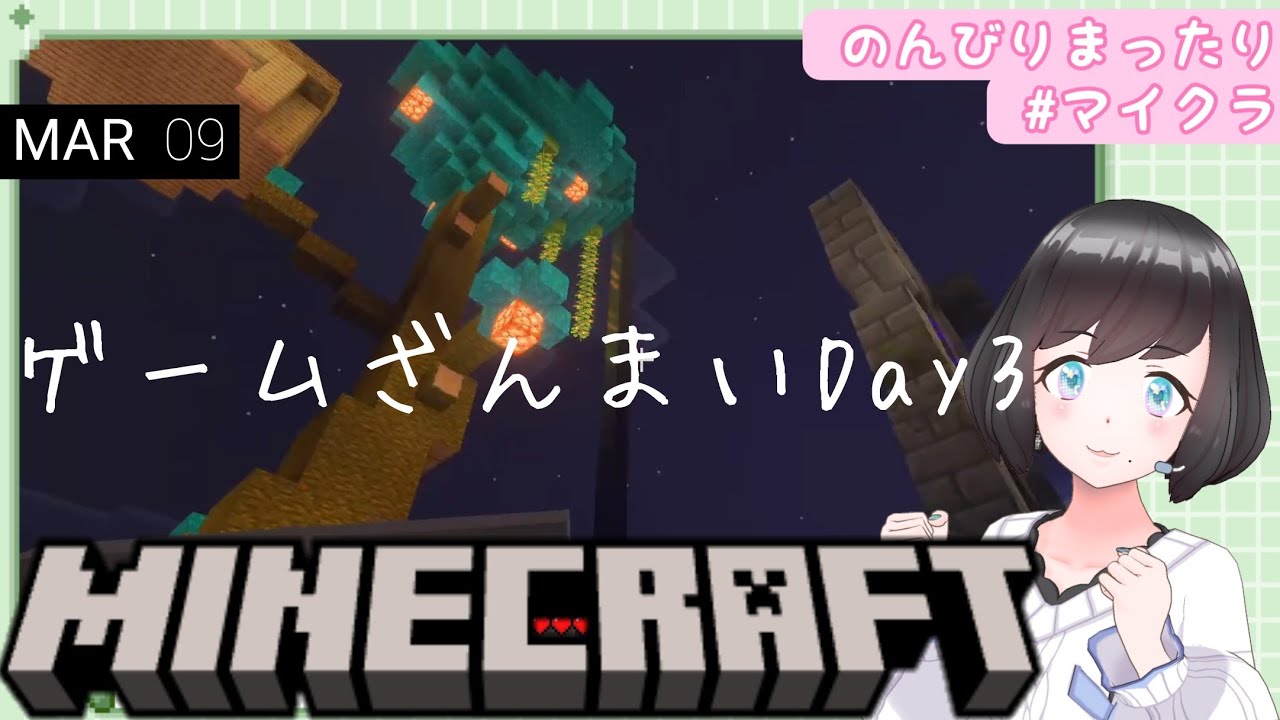『のんびりゲームちゅう』マイクラ