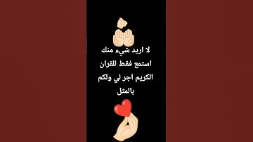 #الامارات #الكويت #قطر #السعودية #ادعم #الاردن قران كريم بصوت جميل جداً جداً