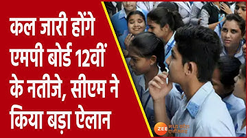 MP Board 12th Result कल होगा जारी, CM Shivraj Singh Shouhan ने मेधावी छात्रों के लिए किया ये ऐलान