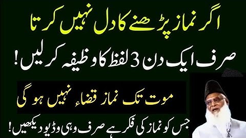 Namaz Phir Kabhi Qaza Nahi Hogi inshAllah Jisko Namaz ki Fikar Hai woh ye amal Karna Dr Israr Ahmad