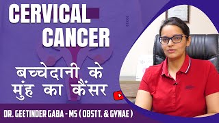 Important information about Cervical Cancer in females | HPV and PAP test | Dr Geetinder Gaba