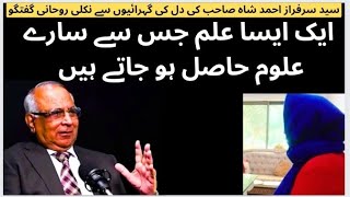 Can An Illiterate Person Get Hidden Wisdom | Ilm e Batini ka Matlab | Syed Sarfraz Ahmad Shah Sahib