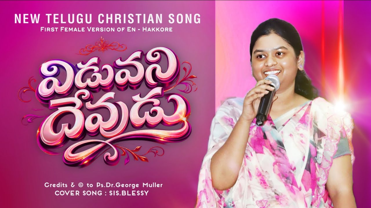 EN-HAKKORE | A BRAND NEW TELUGU CHRISTIAN SONG | 1ST FEMALE VERSION| SIS.BLESSY | @georgemuller1009 