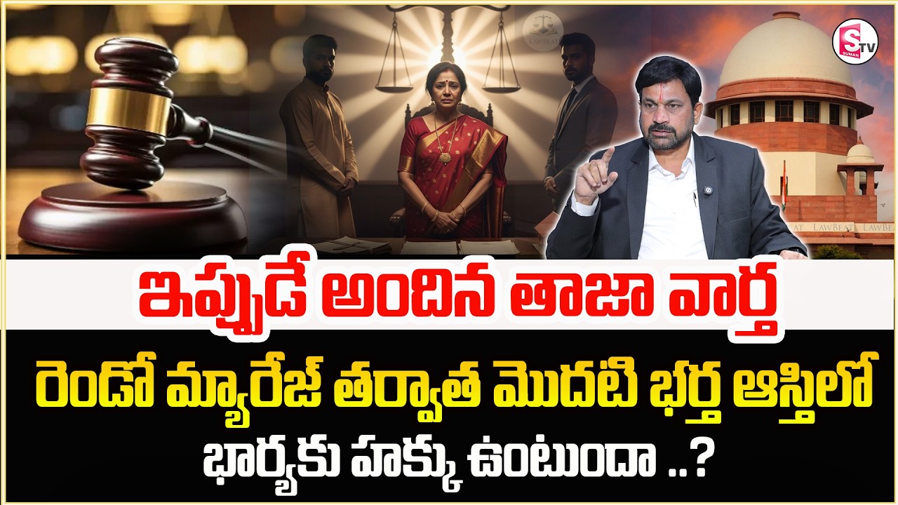 Advocate Ravieendranath : Remarriage and Property Rights in Wife | Property Rules | Legal Advice