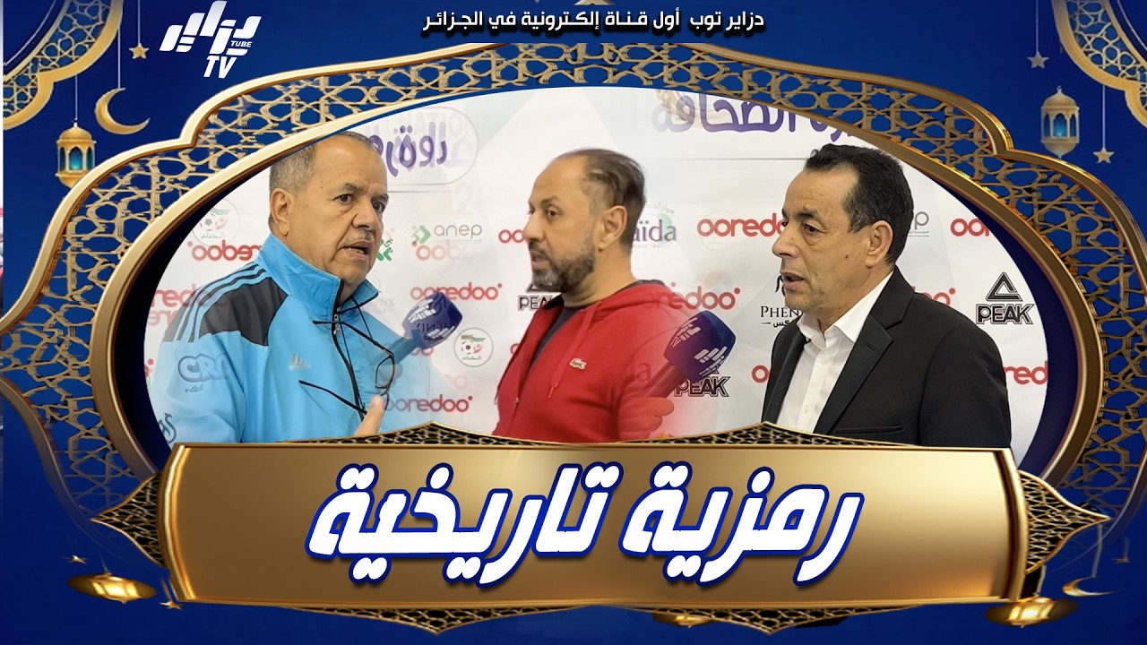 قرار هدم ملعب عمر حمادي تقنيا جاء للمحافظة على مصلحة الجميع لكن لابد من إعادة بناء ملعب آخر