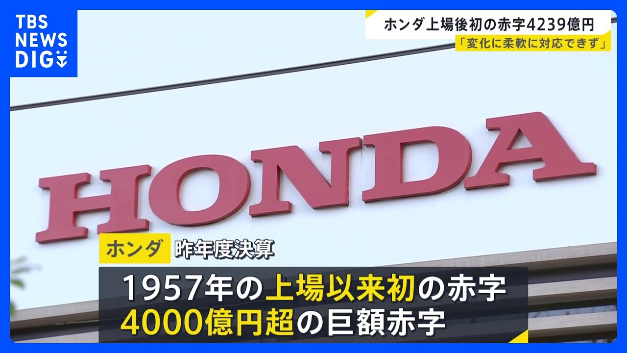 Honda reports first net loss since listing; President Mibe: 